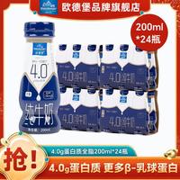 欧德堡 PRO4.0蛋白质全脂/脱脂纯牛奶 24瓶装