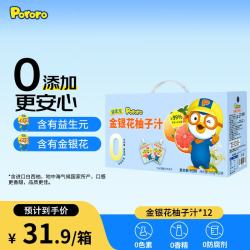 Pororo 啵乐乐（Pororo）金银花柚子汁儿童饮料宝宝零食果汁果泥便携礼盒装105ml*12