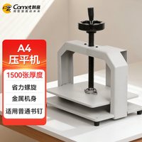 科密 装订机纸张压平机小型手动A4铁壳会计凭证票据纸币资料压纸机铁板压纸器A3压平器书本压书机文件档案财务