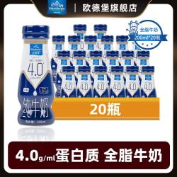 欧德堡 4.0蛋白全脂纯牛奶200ml*20瓶营养早餐奶