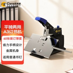 科密 订书机办公用省力用大号重型加厚A3钉书机金属机身装订机订书器家用装订多功能办公用品财务订凭证