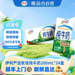 伊利 纯牛奶200ml*24盒/箱 甄选奶源 营养搭档早餐奶