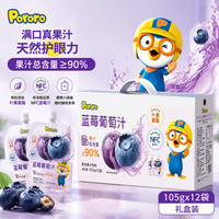Pororo 啵乐乐（Pororo）蓝莓葡萄汁NFC果汁儿童零食果汁饮料无添加便携礼盒装105ml*12