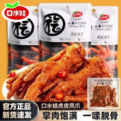 口水娃 虎皮凤爪1200克