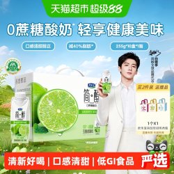 君乐宝 简醇青柠口味酸奶 255g*10瓶 礼盒装