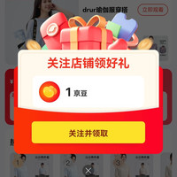 京东  关注1京豆  DRUR京东自营旗舰店