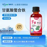 88VIP：witsBB 铁剂儿童宝宝草莓口味螯合铁滴剂60ml 买3送钙铁锌4条