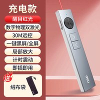 得力 50682W翻页笔U盘二合一教师用多功能计时充电激光笔ppt遥控笔高端教师节礼物2026新款