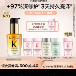 卡诗 鎏光山茶花护发精油 30ml送400ml洗发水