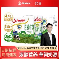 安佳 4.4g高蛋白高钙纯牛奶礼盒款整箱