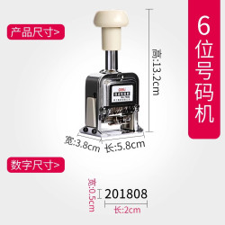 得力 自动号码机