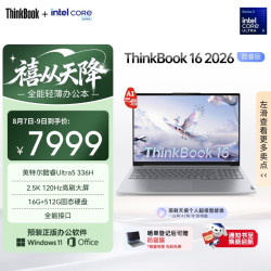 ThinkPad ThinkBook 16+ Ultra 5 336H 笔记本电脑 16G 512G