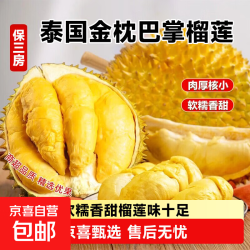 京东上门泰国金枕榴莲鲜果榴莲肉保3房巴掌榴莲 净重3-4斤