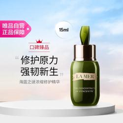 LA MER 浓缩修护精华15ml 密集修护强韧屏障
