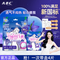 ABC 安睡曲线裤透气贴合腰围加长防漏裤型卫生巾 M-L码 12条