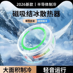华强北 原装手机散热器磁吸式半导体制冷背夹插电降温神器