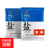 京喜 鲁晶精制盐加碘未加碘盐400g 盐巴炒菜调味无污染食盐 鲁晶加碘食用盐400g 2袋