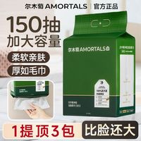 百亿补贴：尔木萄 洗脸巾 150抽1包（加厚加大悬挂式）