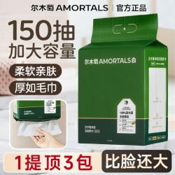 尔木萄 洗脸巾 150抽1包（加厚加大悬挂式）