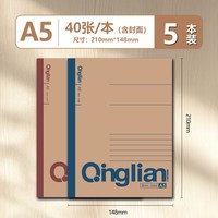 青联 B5 牛皮纸笔记本