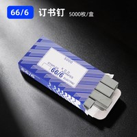 宝预 双头电动订书机