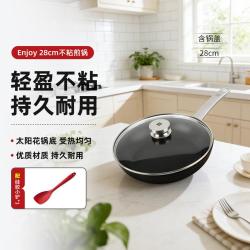 双立人 Enjoy 家用锅具煎炒不粘炒锅炒菜锅不粘锅炒锅