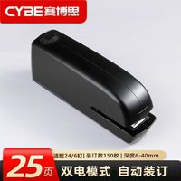 CYBE赛博思全自动电动订书机双电池模式自动装订2-25页12号订书机24/6订书器便携省力电动装订机器办公用品