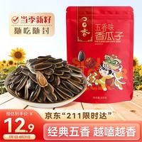 洽洽 香瓜子 葵哒哒 五香味 500g