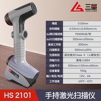 三量 日本三量手持式激光扫描仪高精度蓝色激光三维抄数机三维建模测绘
