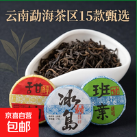 她及其他 15款小饼茶开心喝红茶生普熟普白茶云南勐海茶区茶叶 1片7克随机发货