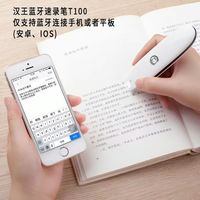 汉王 扫描笔 T100