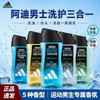 百亿补贴：adidas 男士洗发护发沐浴露三合一便携250ml
