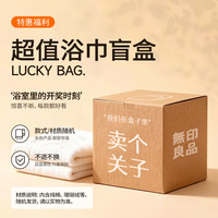 无印良品 浴巾洗澡巾轻薄透气简约素色大毛巾成人款裹巾非纯棉 云朵格绒抗菌浴巾