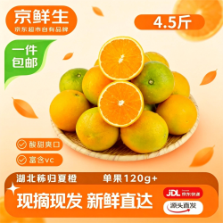 京鲜生 江西赣南脐橙 净重8斤装 单果150g起 生鲜水果 源头直发