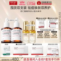 达尔肤 杏仁酸精华液8%30mlx2+抛光精华14mlx2水杨酸祛痘去闭口护肤