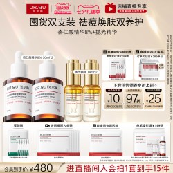 达尔肤 杏仁酸精华液8%30mlx2+抛光精华14mlx2水杨酸祛痘去闭口护肤