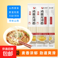 京喜 王牌专享 秦晋雪 鸡蛋龙须面 500g*1袋