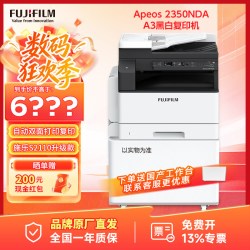 富士 胶片(原富士施乐FUJIFILM)Apeos C2450S 施乐SC2022升级 彩色A3复印打印办公 双面输稿器+wifi 正品保障