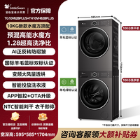 小天鹅 [高能水魔方]小天鹅变频热泵洗烘家用12KG洗衣机+干衣机组合628P