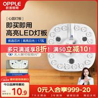 欧普照明 LED环形改造灯板 18W 白光