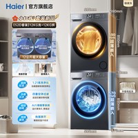 海尔 新品】海尔洗烘套装12公斤大容量滚筒洗衣机热泵烘干机52D1旗舰店