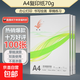 京喜 A4打印纸70g 单包复印纸 500张 双面草稿纸 打印绘画书写 A4打印纸100张