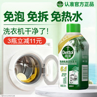 滴露 洗衣机清洁除菌液  松木香 250ML/瓶 杀菌除垢