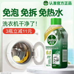 滴露 洗衣机清洁除菌液  松木香 250ML/瓶 杀菌除垢