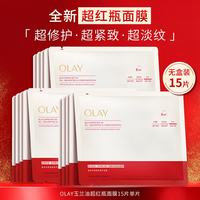 OLAY 全新超红瓶 胜肽专研密集奢护面膜 15片