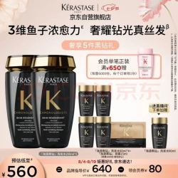 卡诗 海源黑钻洗发水250ml*2滋养强韧水润柔顺深层清洁顺滑亮泽防毛躁送400ml洗发水和15ml发膜
