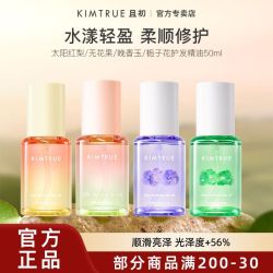且初 护发精油50ml留香柔顺滋养毛躁烫染修护发油