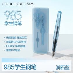 纽赛 NS668 德国施密墨系统 EF明尖 涧石蓝 钢笔