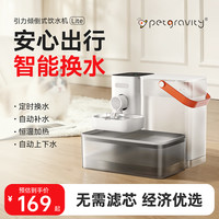 宠有引力 倾倒式宠物饮水机Lite定时换水净污分离猫咪自动喂水器