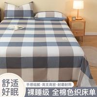 洁丽雅 全棉床单单件色织纯棉100%棉单床罩隔脏防尘成人儿童水洗床单